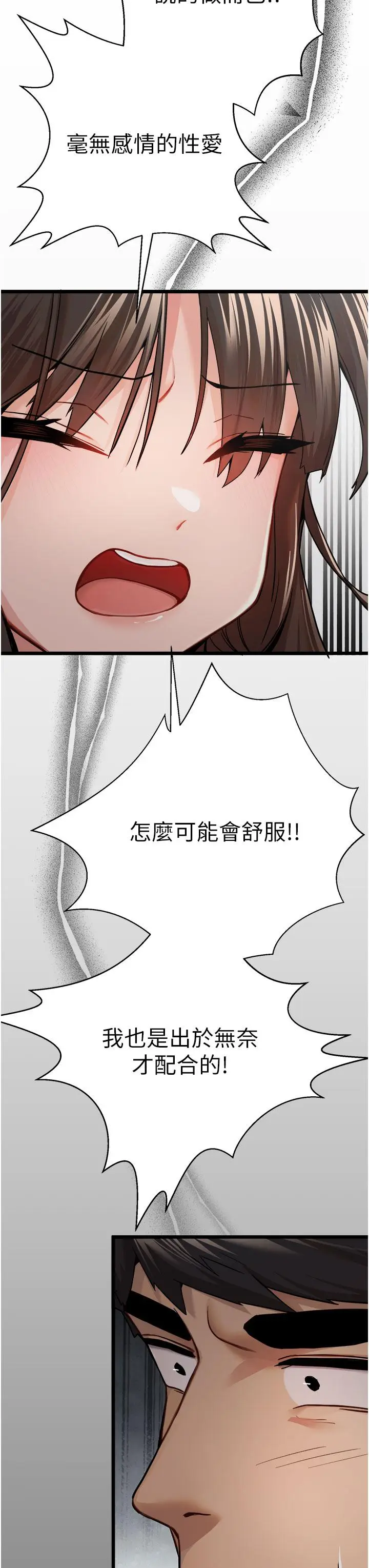 漫画《初次深交，请多指教》第12话第33张图