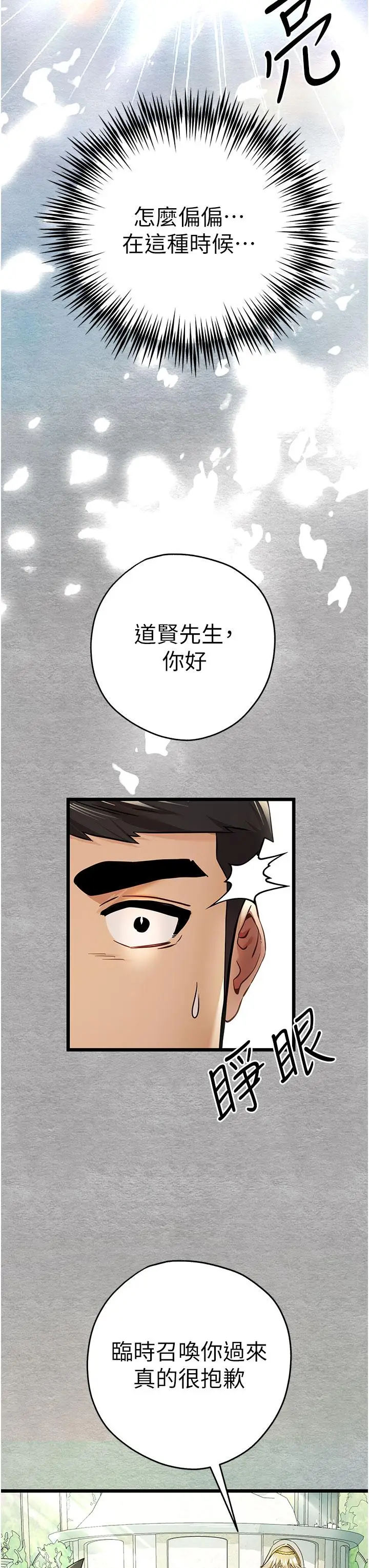 漫画《初次深交，请多指教》第12话第37张图