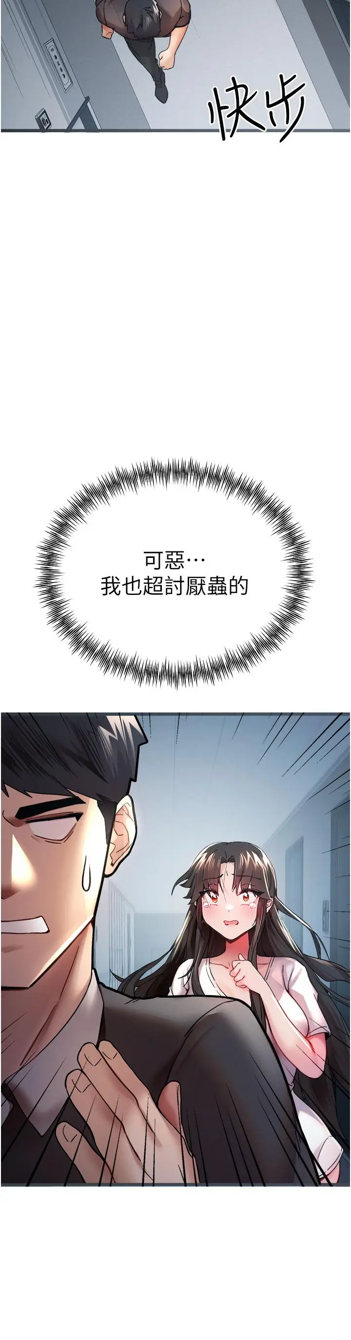 漫画《初次深交，请多指教》第12话第4张图