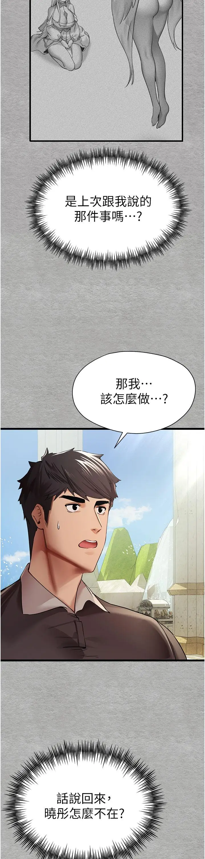 漫画《初次深交，请多指教》第12话第41张图
