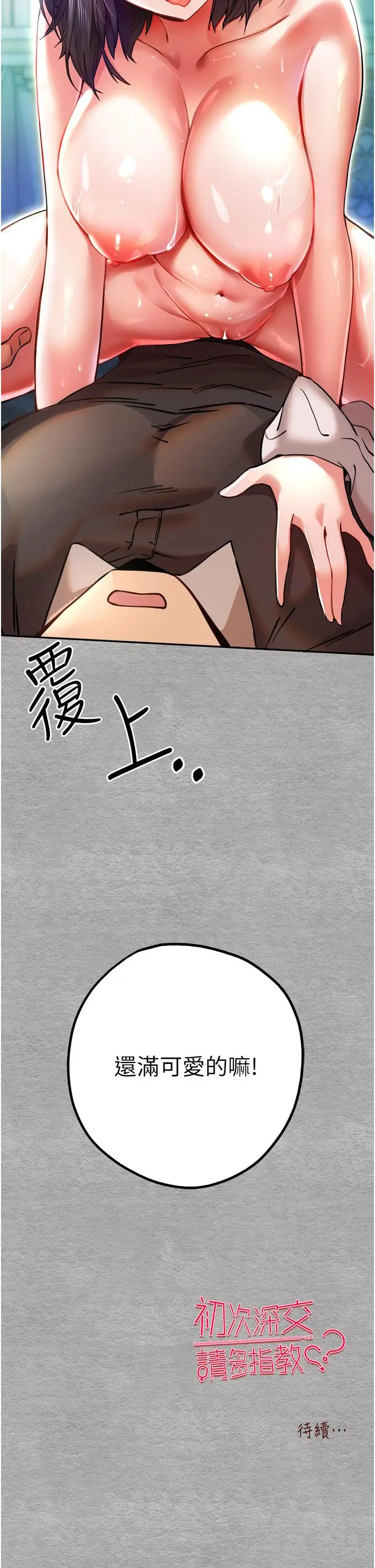漫画《初次深交，请多指教》第12话第53张图