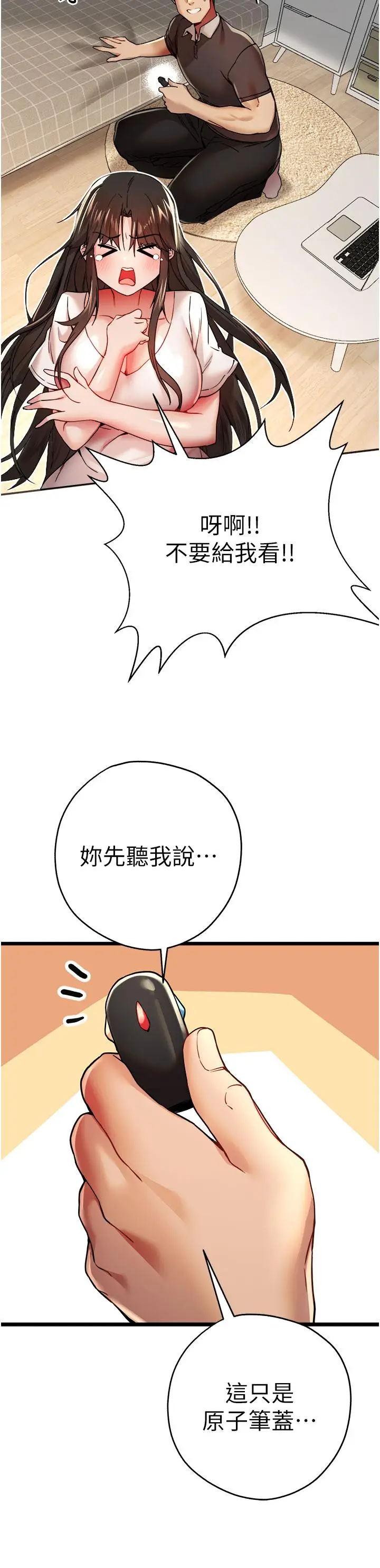 漫画《初次深交，请多指教》第12话第8张图