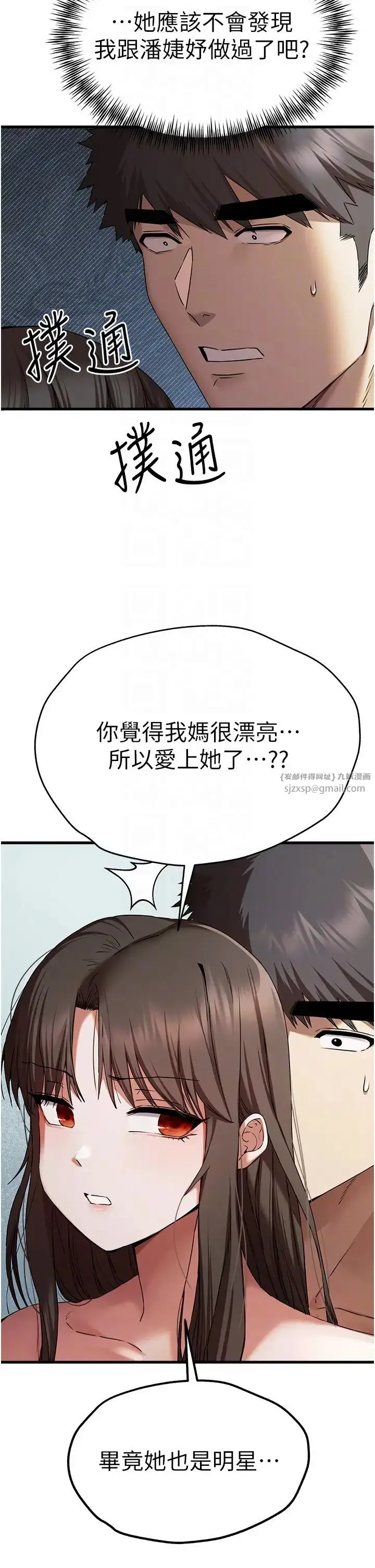 漫画《初次深交，请多指教》第63话第14张图