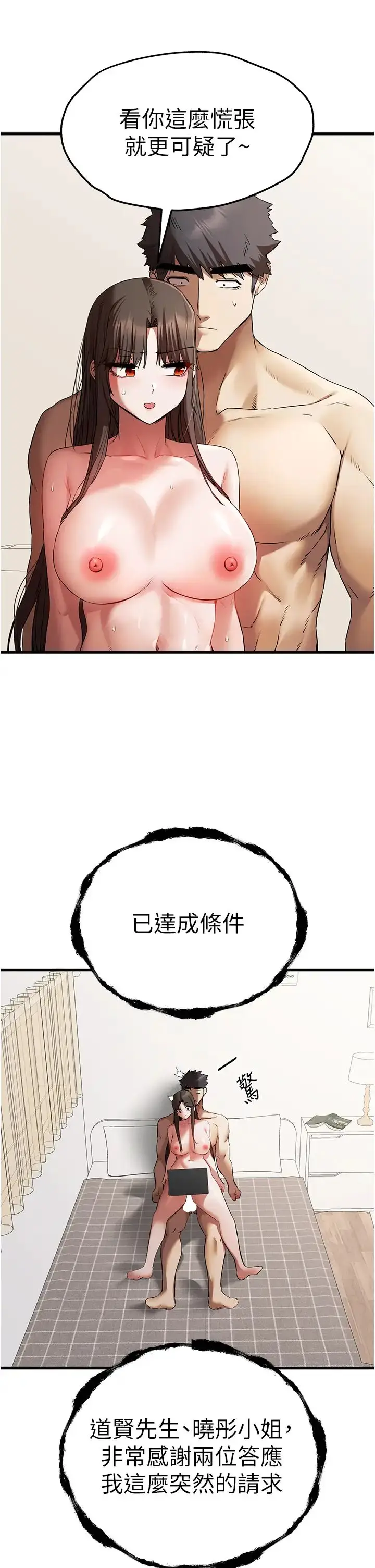 漫画《初次深交，请多指教》第63话第16张图