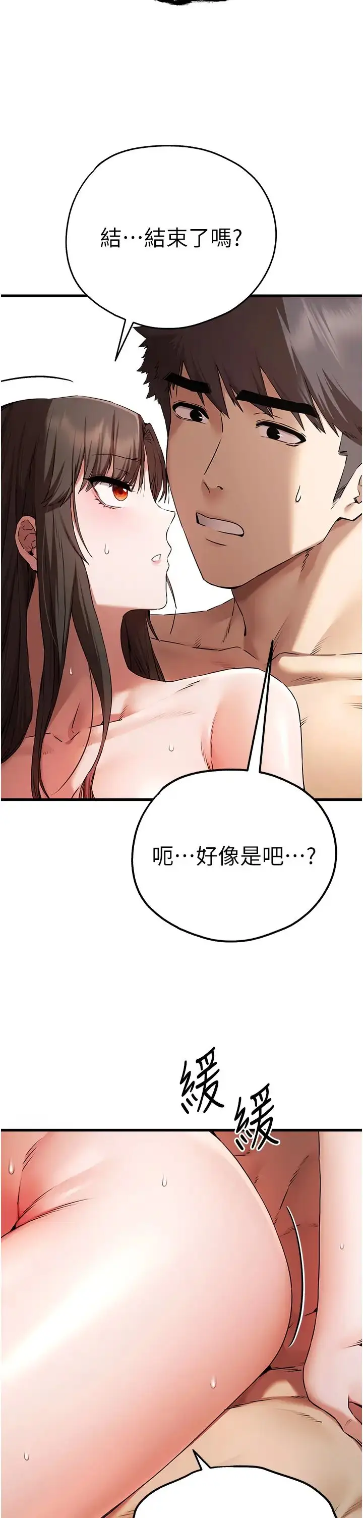 漫画《初次深交，请多指教》第63话第17张图