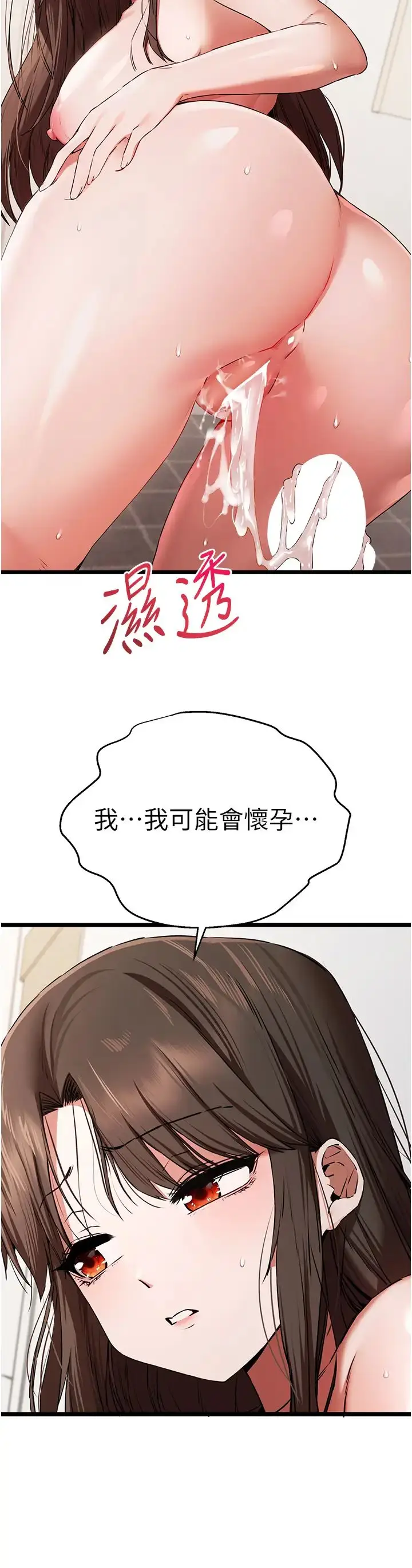 漫画《初次深交，请多指教》第63话第19张图