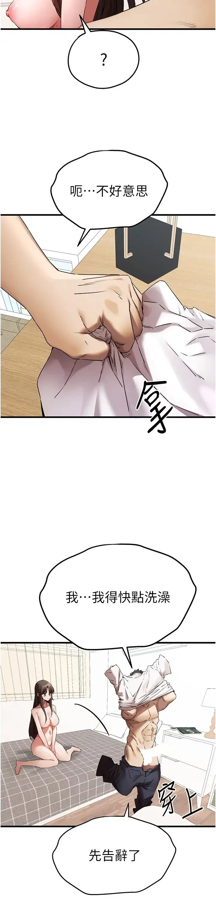 漫画《初次深交，请多指教》第63话第21张图