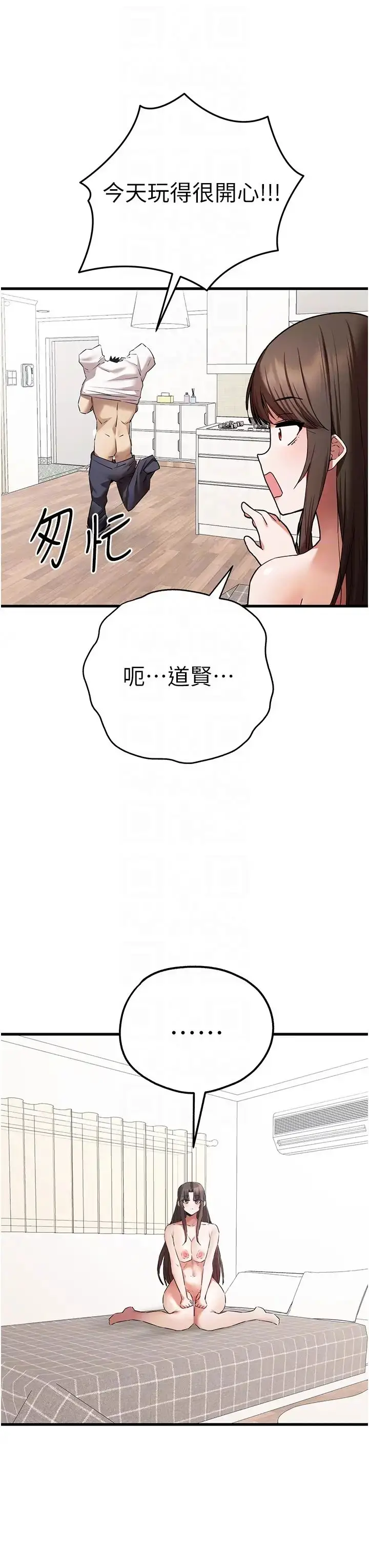 漫画《初次深交，请多指教》第63话第22张图