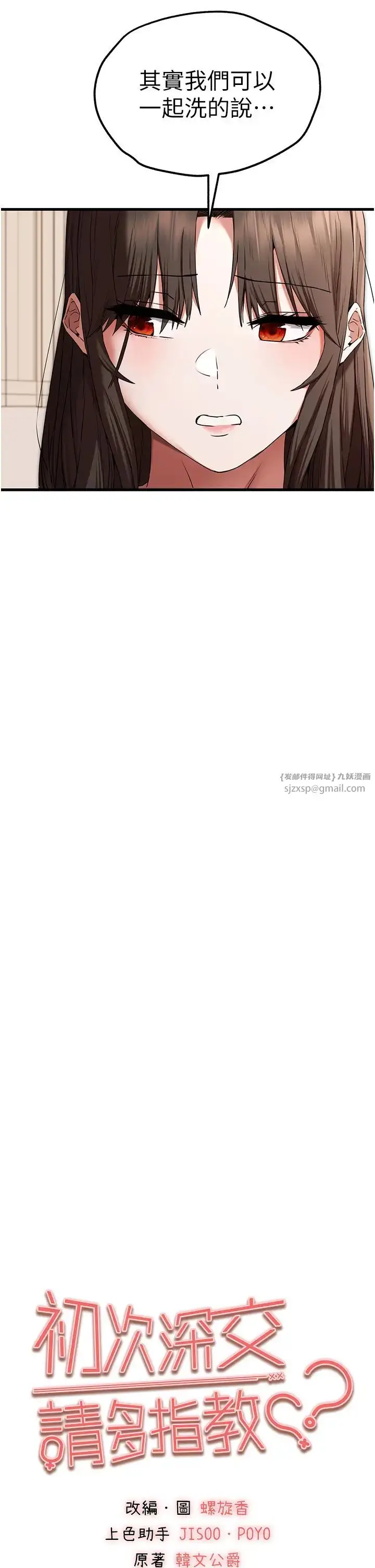 漫画《初次深交，请多指教》第63话第23张图
