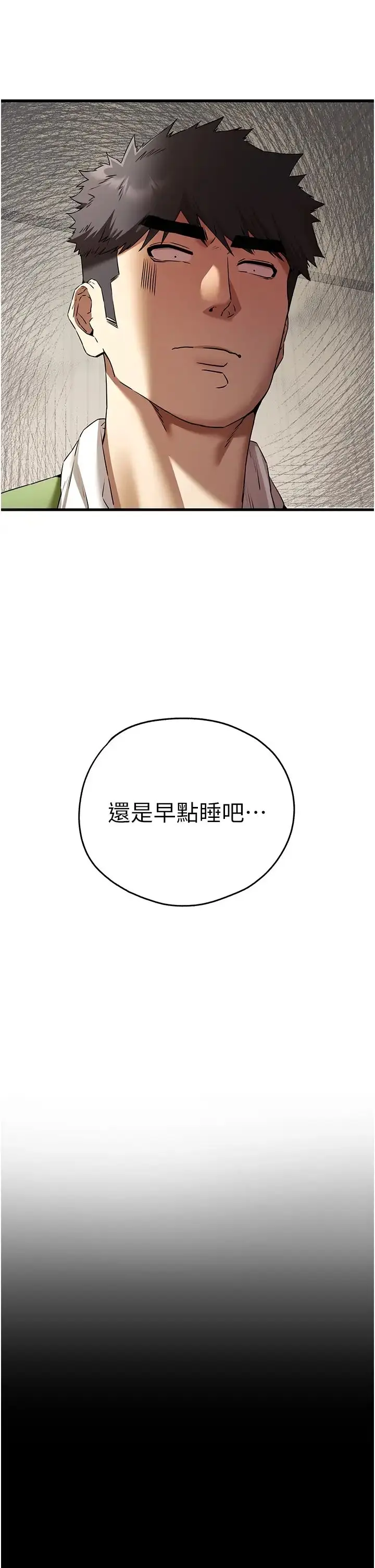 漫画《初次深交，请多指教》第63话第29张图