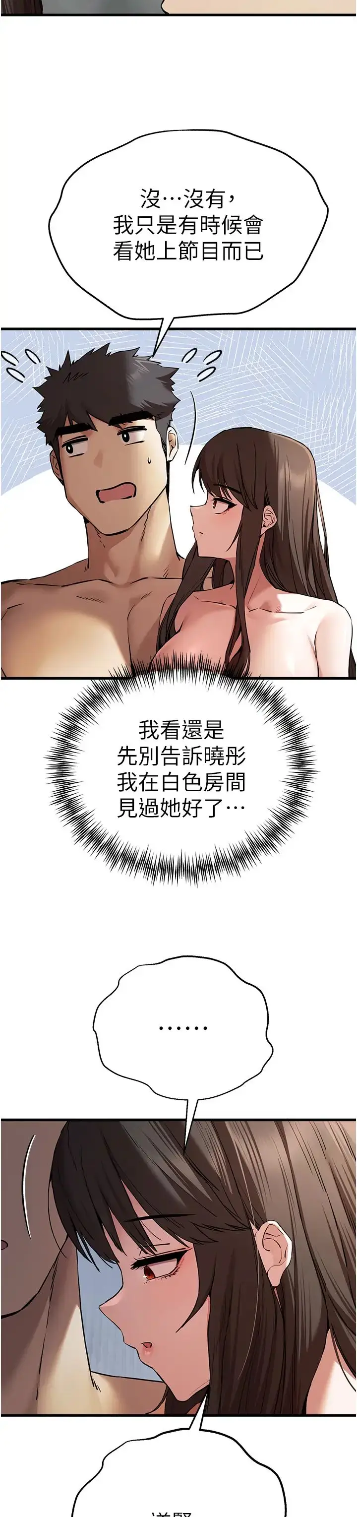 漫画《初次深交，请多指教》第63话第3张图