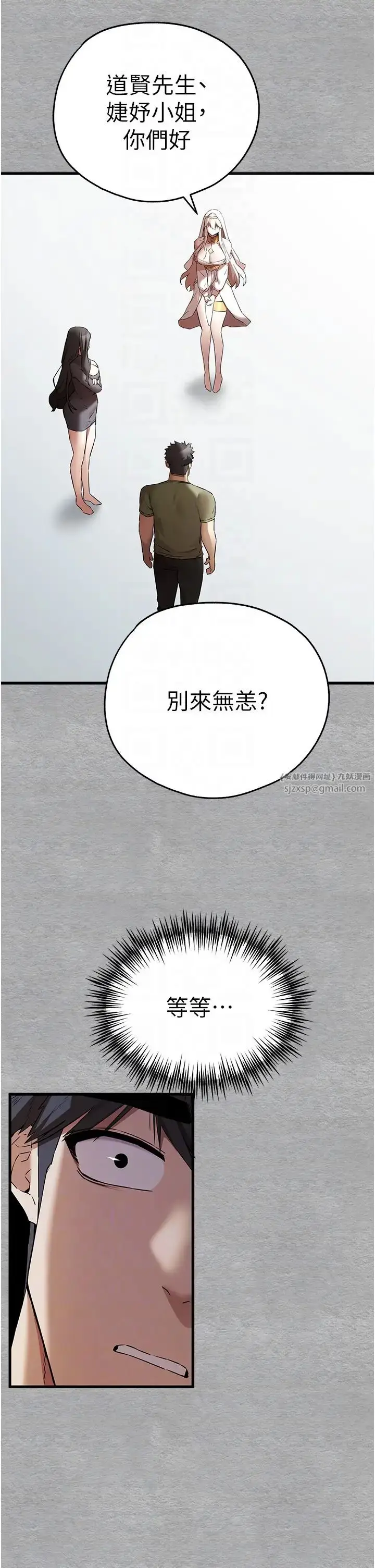 漫画《初次深交，请多指教》第63话第34张图