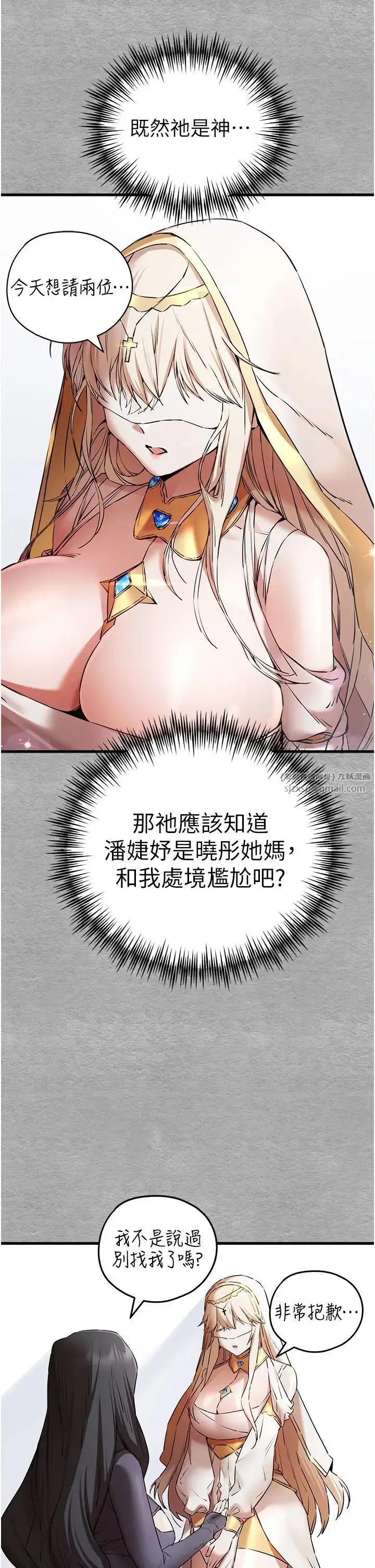 漫画《初次深交，请多指教》第63话第35张图