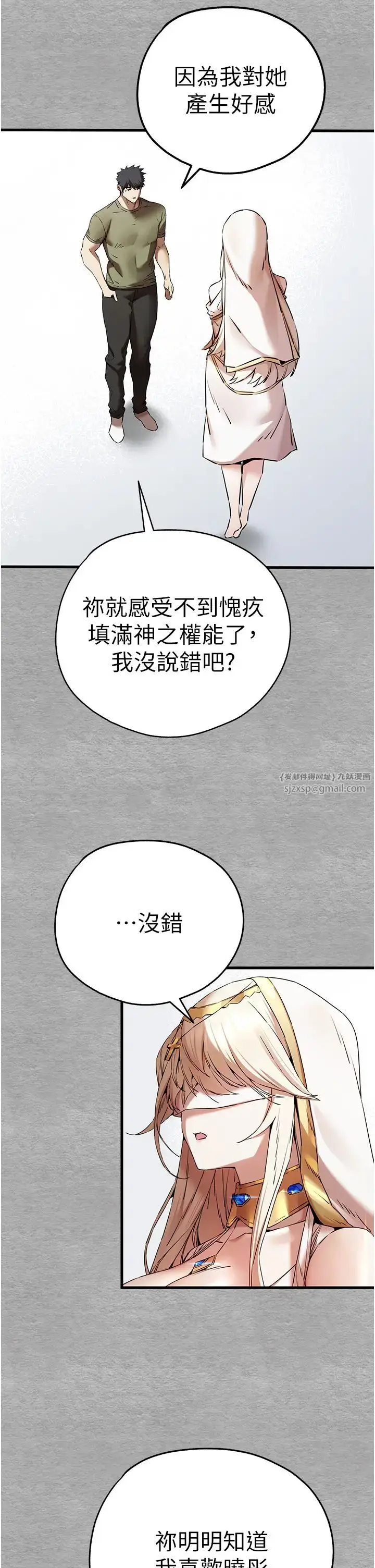 漫画《初次深交，请多指教》第63话第44张图