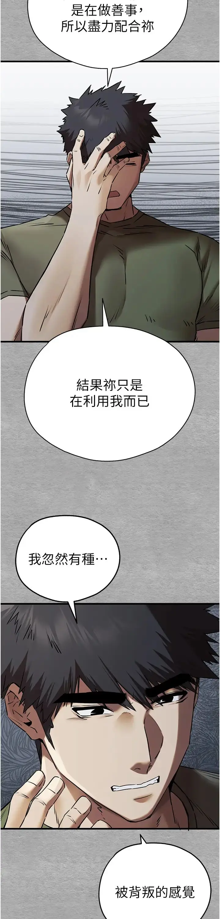 漫画《初次深交，请多指教》第63话第47张图
