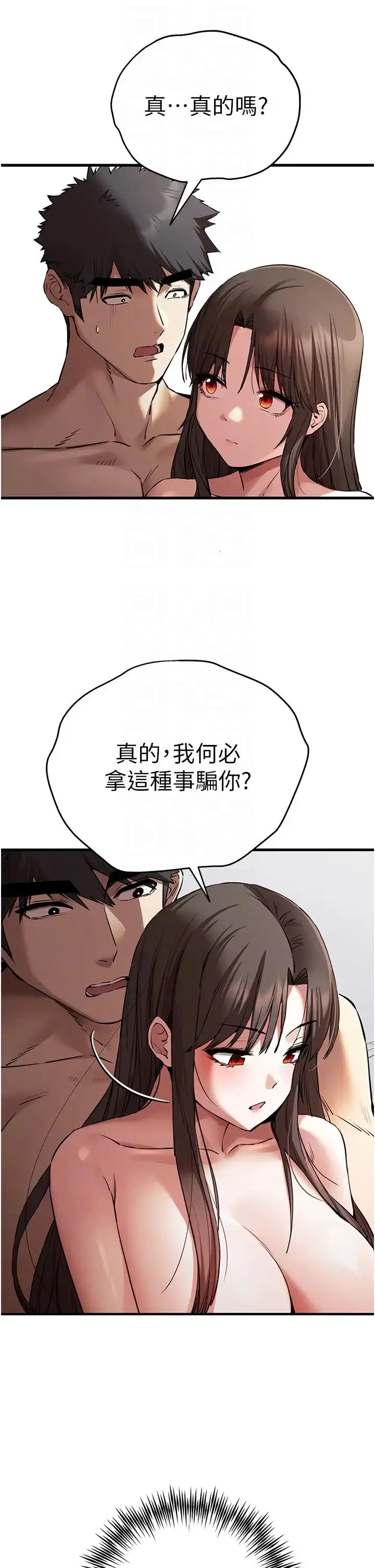 漫画《初次深交，请多指教》第63话第6张图