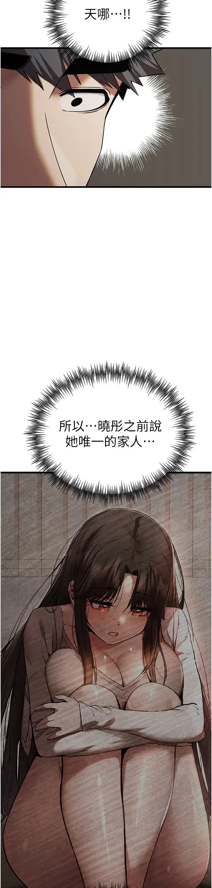 漫画《初次深交，请多指教》第63话第7张图