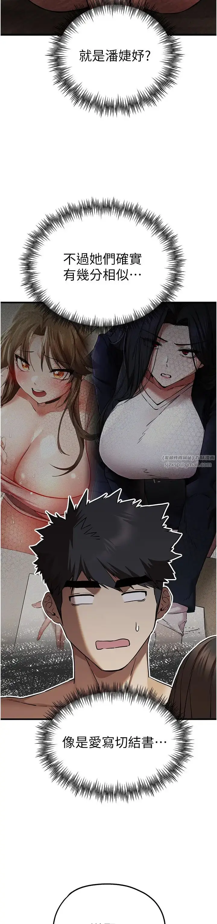 漫画《初次深交，请多指教》第63话第8张图