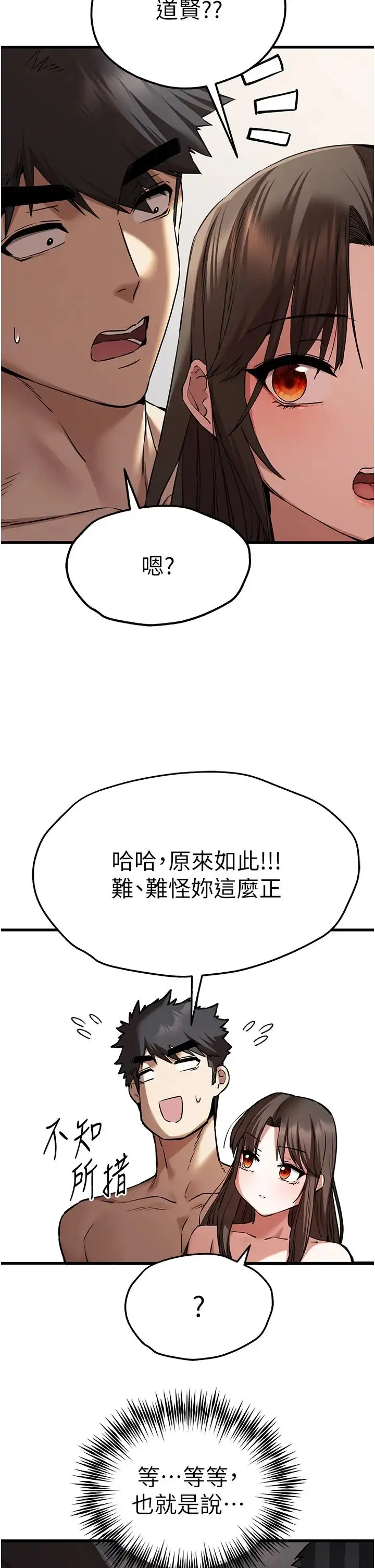 漫画《初次深交，请多指教》第63话第9张图