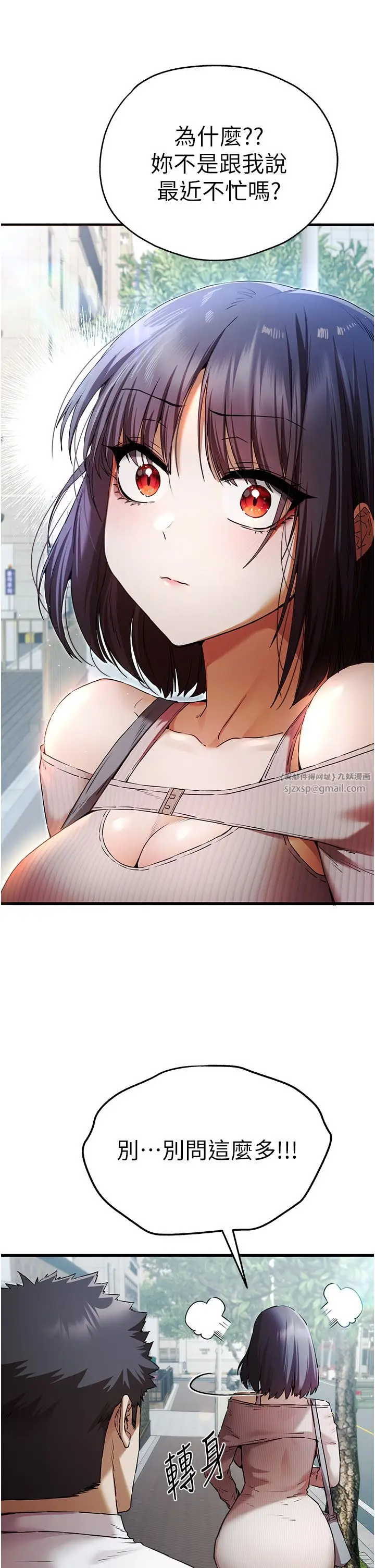 漫画《初次深交，请多指教》第67话第11张图