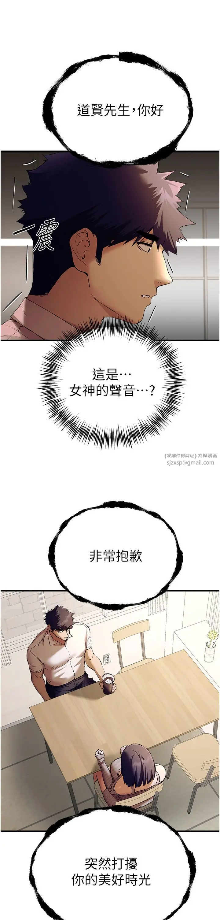 漫画《初次深交，请多指教》第67话第16张图