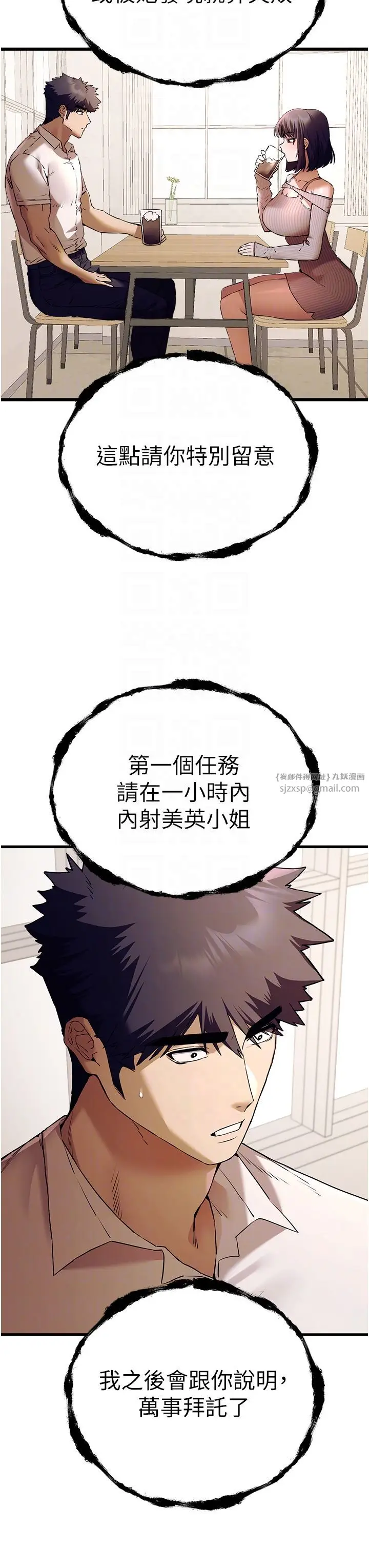 漫画《初次深交，请多指教》第67话第18张图