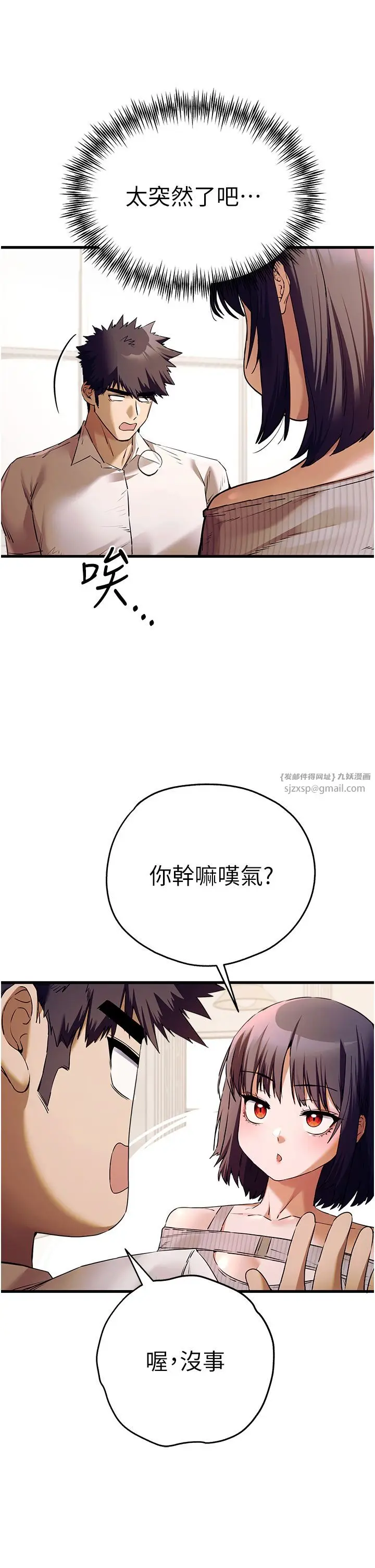 漫画《初次深交，请多指教》第67话第19张图