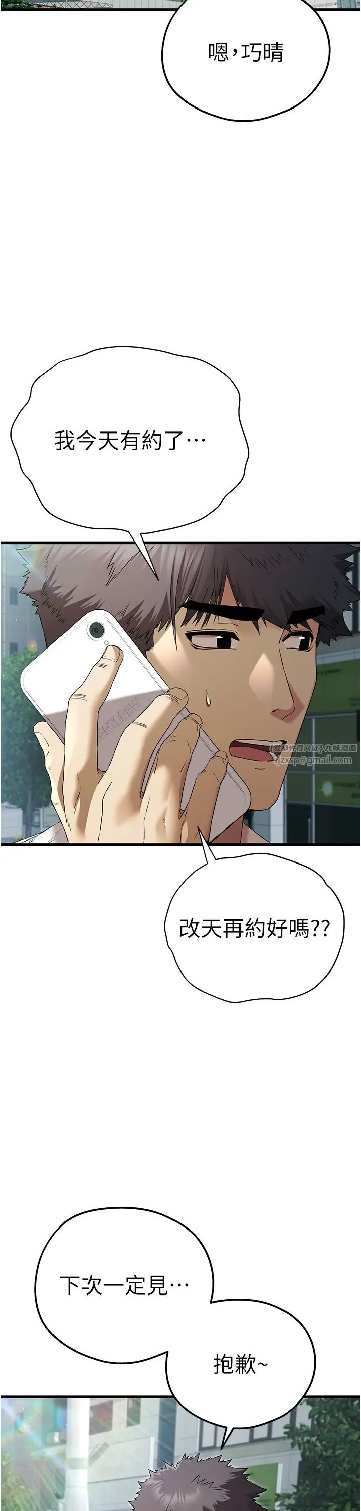 漫画《初次深交，请多指教》第67话第2张图