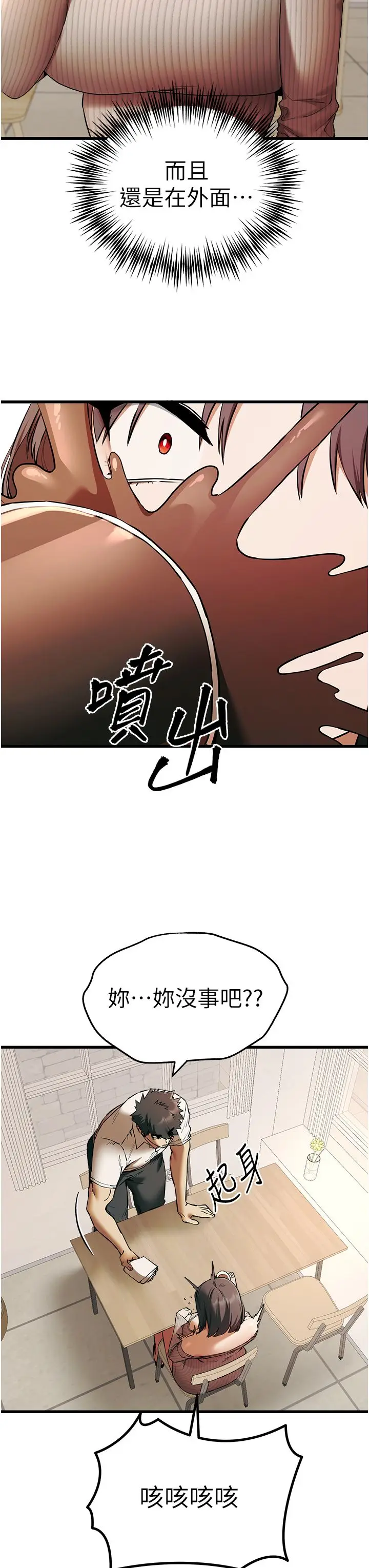 漫画《初次深交，请多指教》第67话第23张图