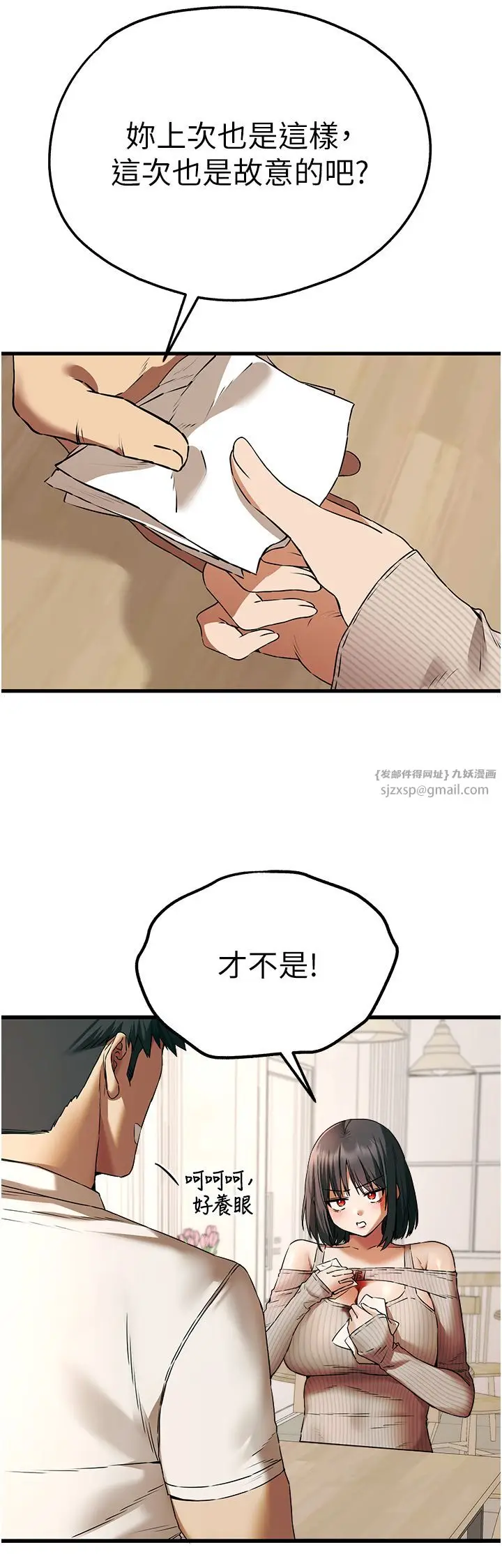 漫画《初次深交，请多指教》第67话第25张图