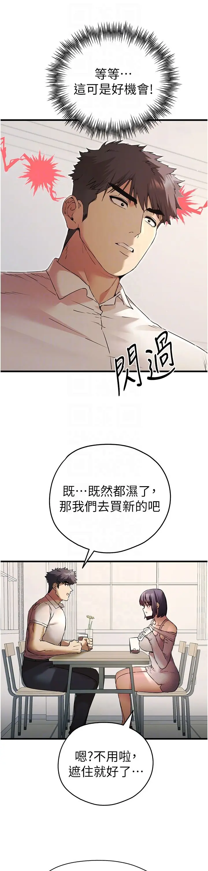 漫画《初次深交，请多指教》第67话第26张图