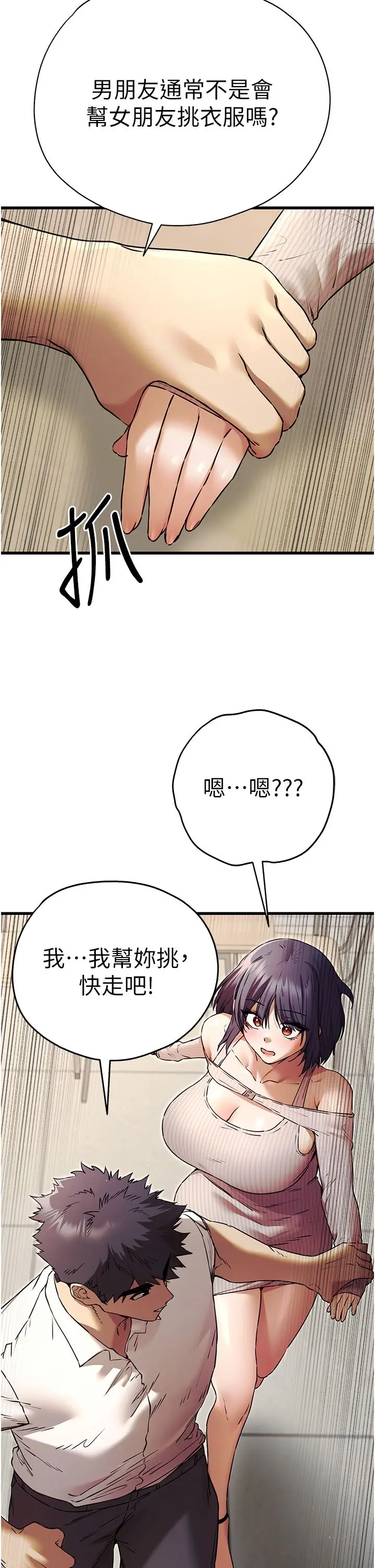 漫画《初次深交，请多指教》第67话第27张图