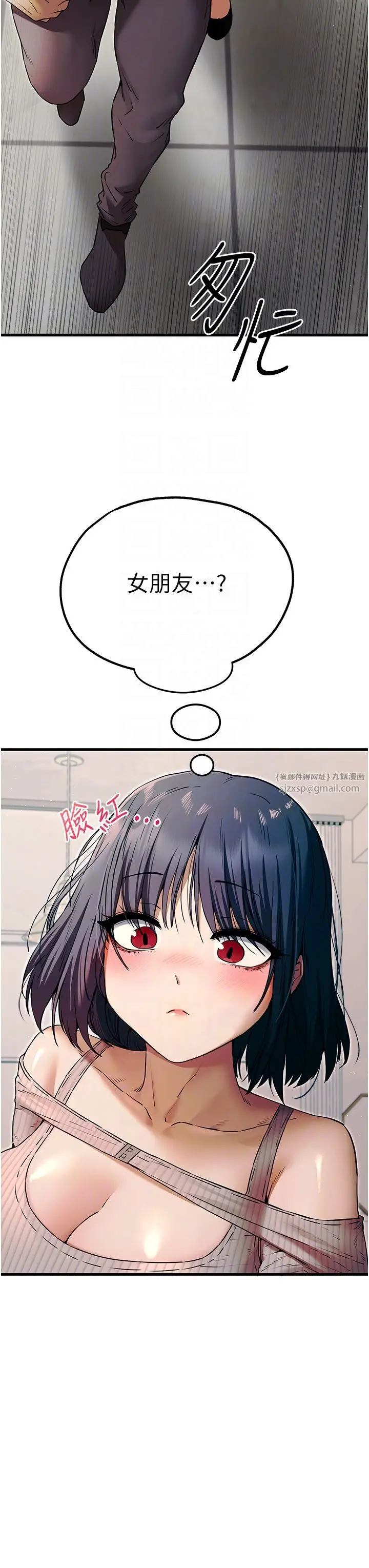 漫画《初次深交，请多指教》第67话第28张图