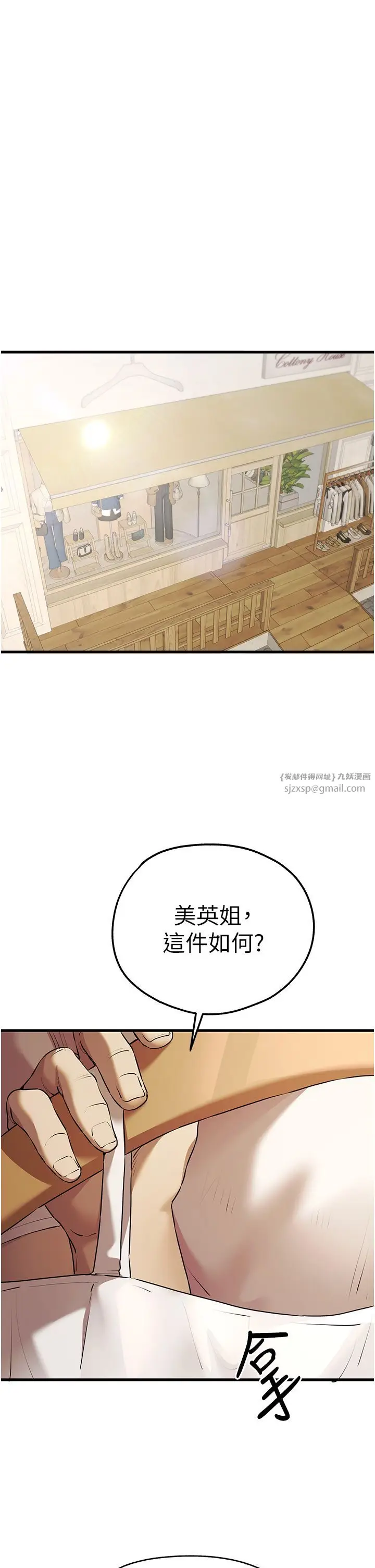 漫画《初次深交，请多指教》第67话第29张图