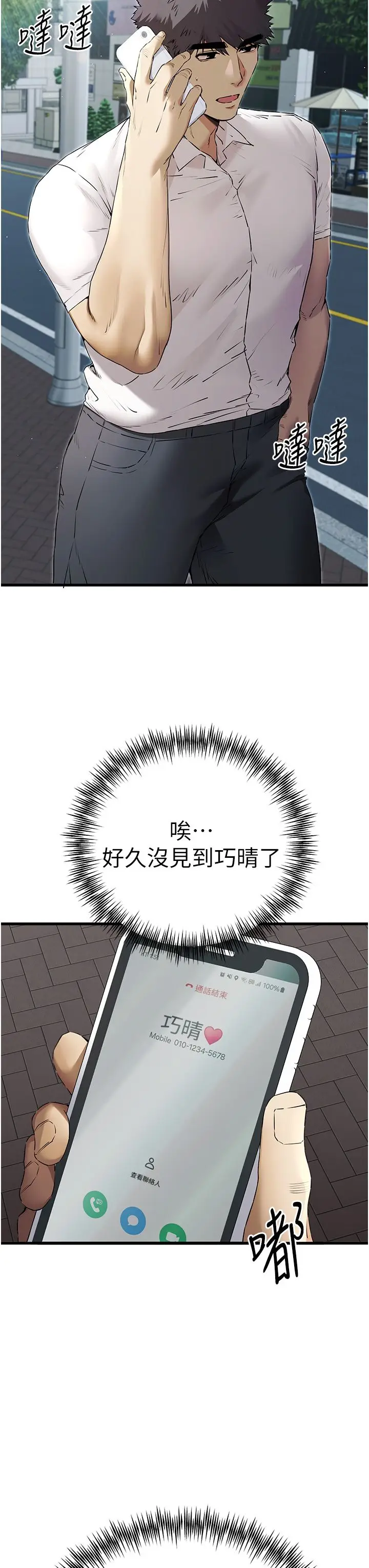 漫画《初次深交，请多指教》第67话第3张图