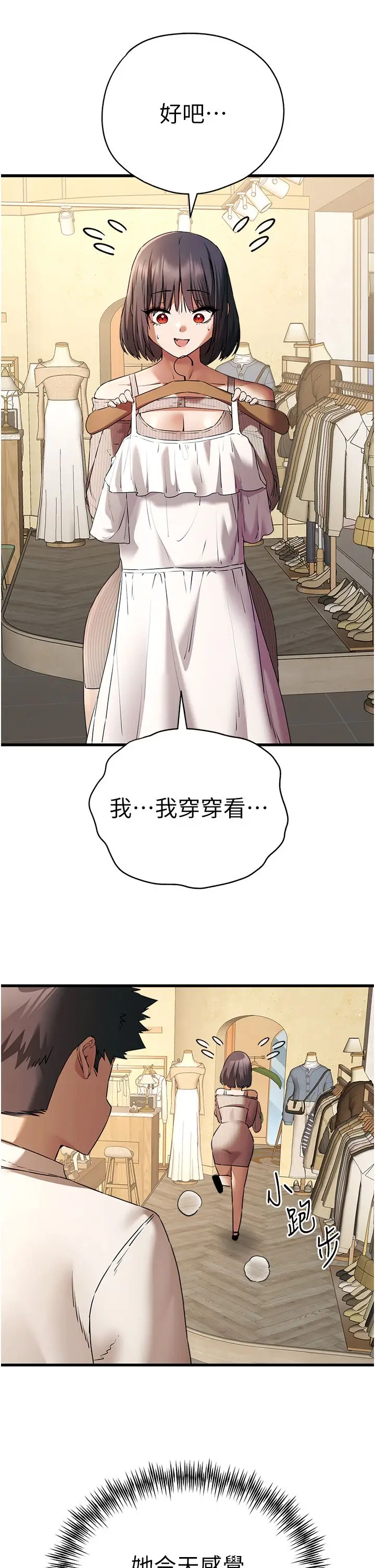 漫画《初次深交，请多指教》第67话第31张图