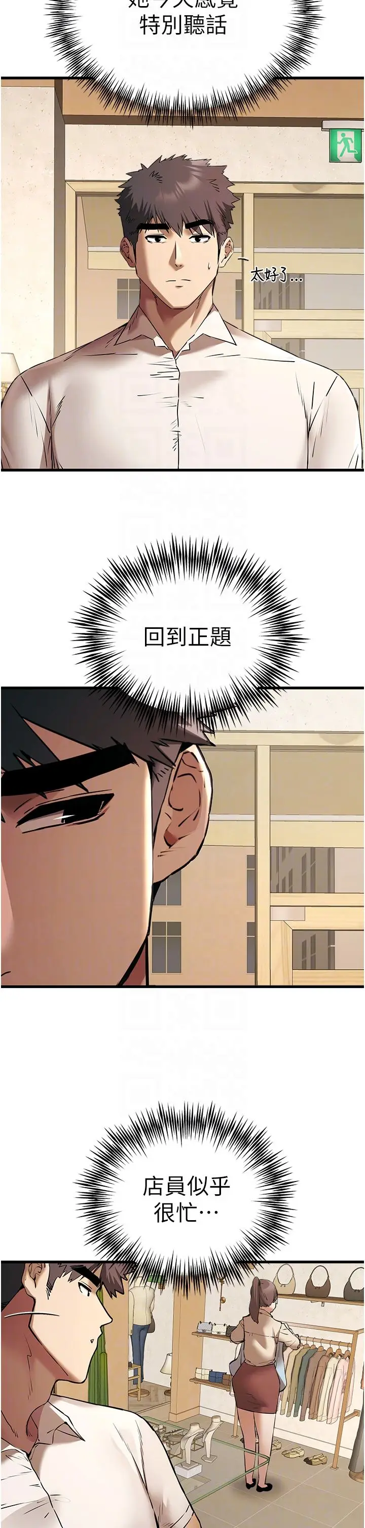 漫画《初次深交，请多指教》第67话第32张图