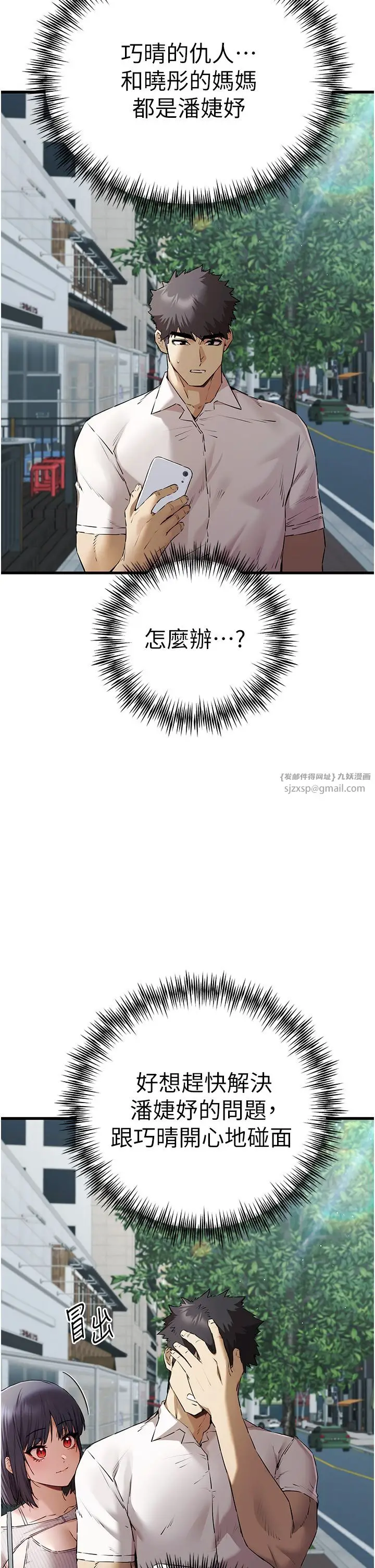 漫画《初次深交，请多指教》第67话第4张图