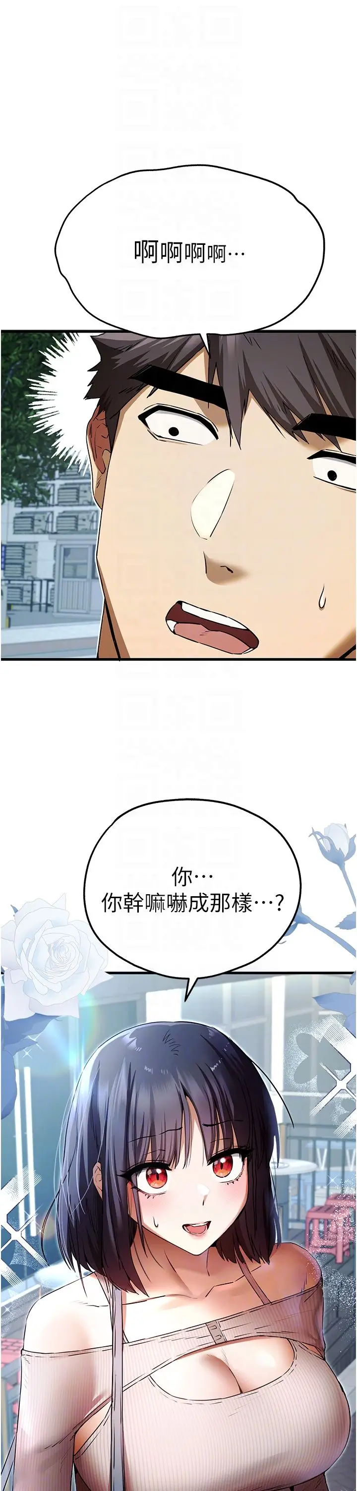 漫画《初次深交，请多指教》第67话第6张图