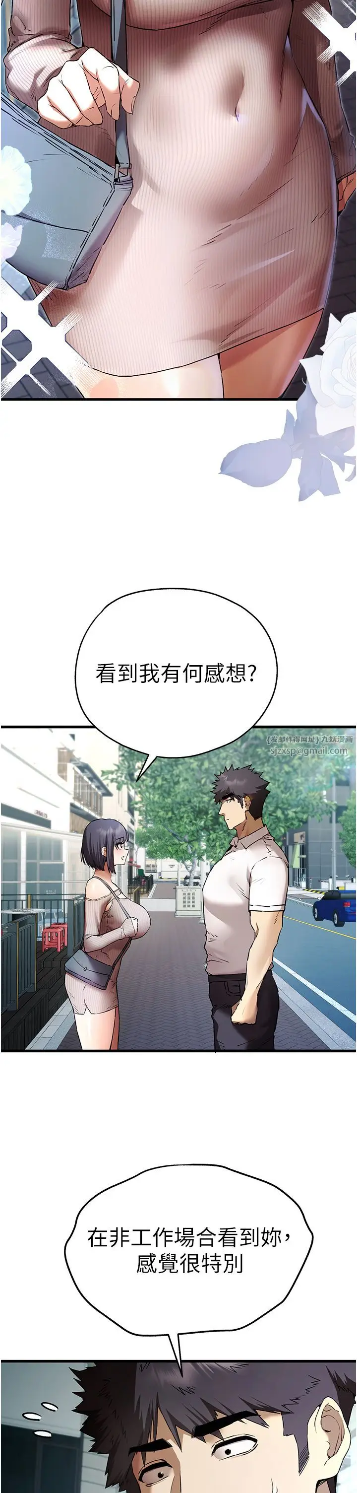 漫画《初次深交，请多指教》第67话第7张图