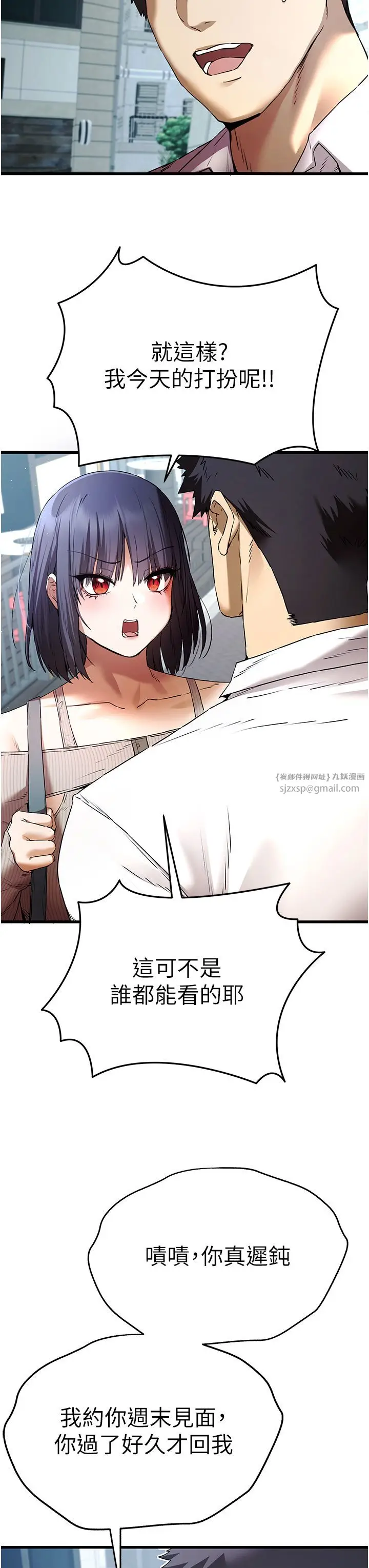 漫画《初次深交，请多指教》第67话第8张图