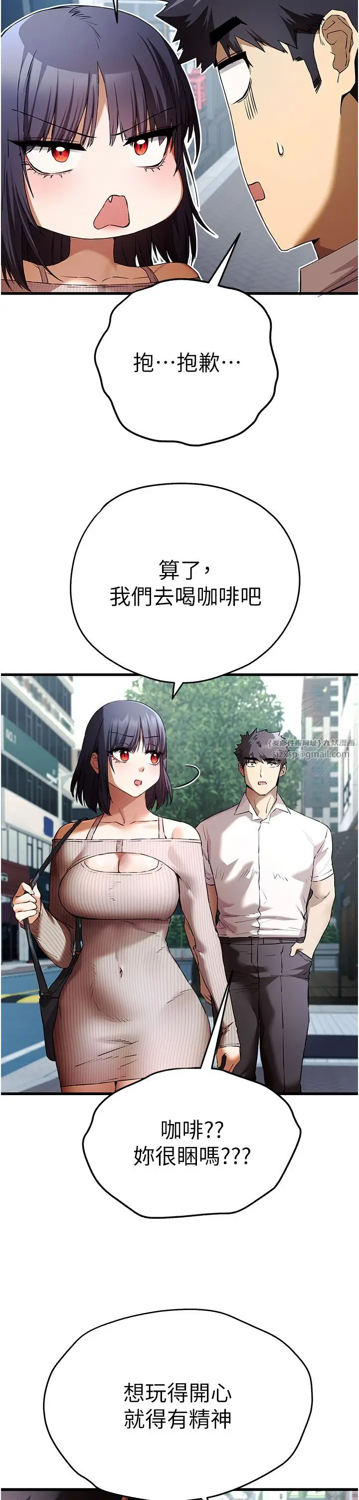 漫画《初次深交，请多指教》第67话第9张图