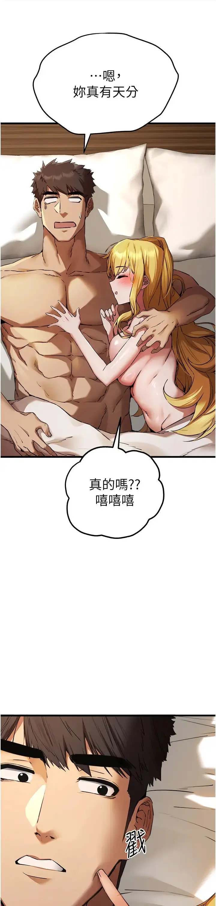漫画《初次深交，请多指教》第37话第16张图