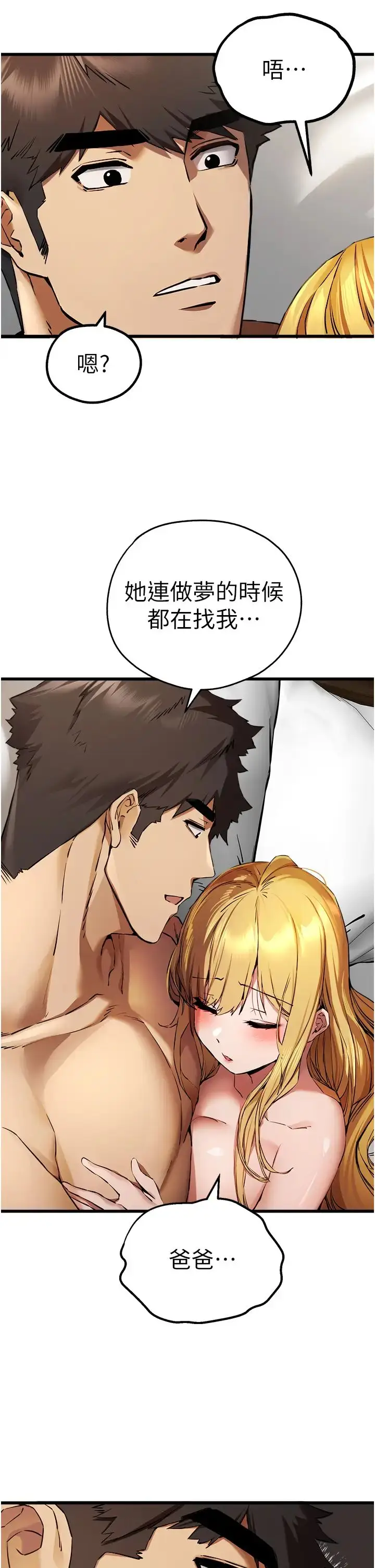 漫画《初次深交，请多指教》第37话第21张图