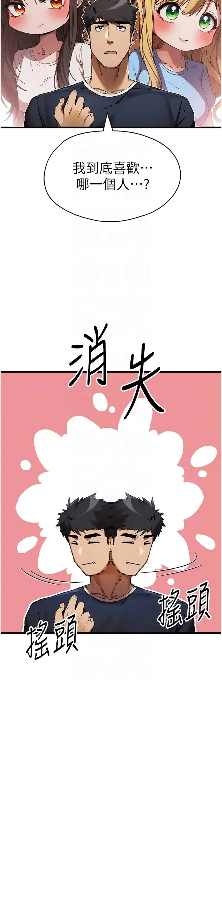 漫画《初次深交，请多指教》第37话第28张图