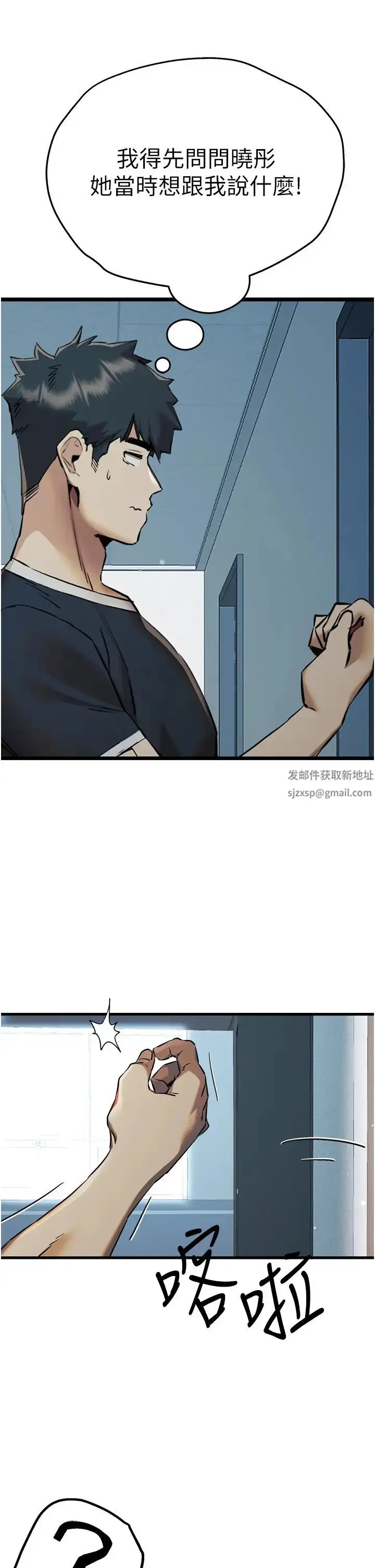 漫画《初次深交，请多指教》第37话第29张图