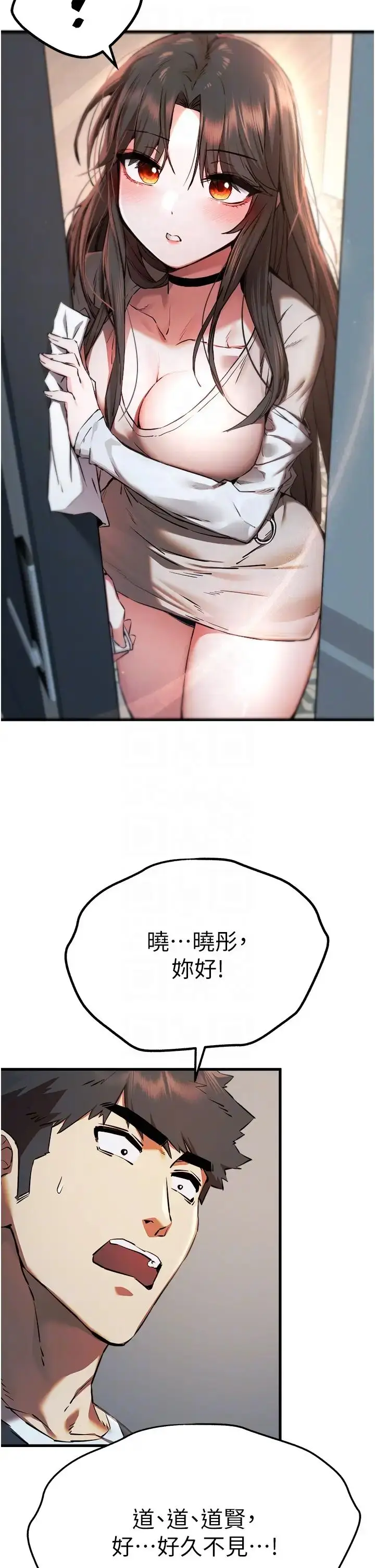 漫画《初次深交，请多指教》第37话第30张图