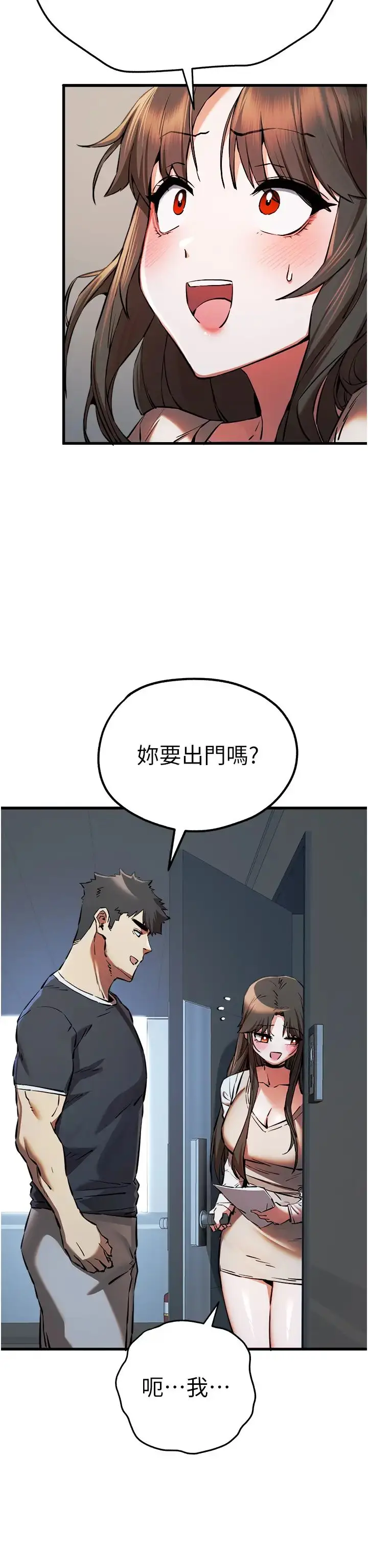 漫画《初次深交，请多指教》第37话第31张图