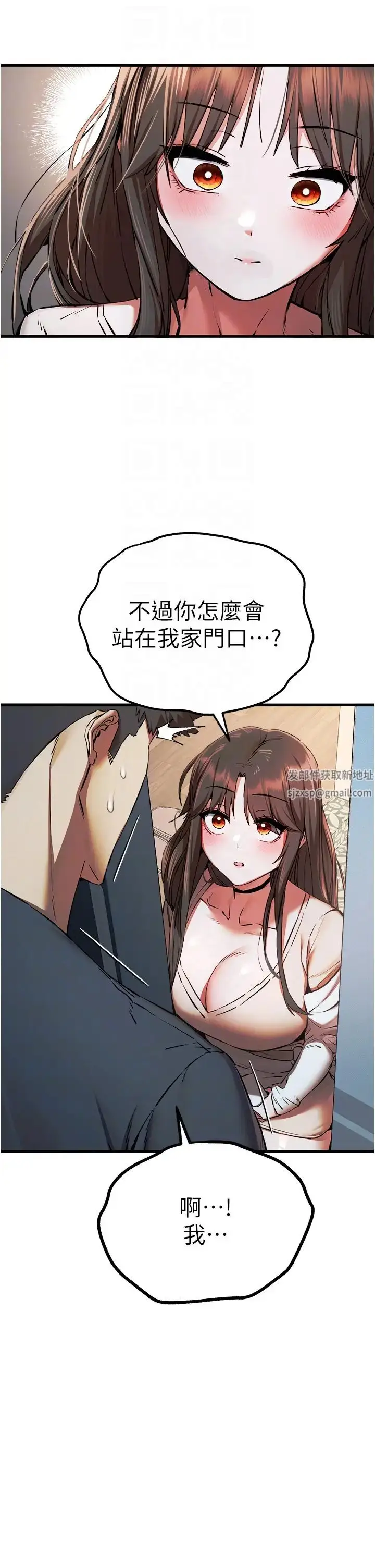 漫画《初次深交，请多指教》第37话第32张图