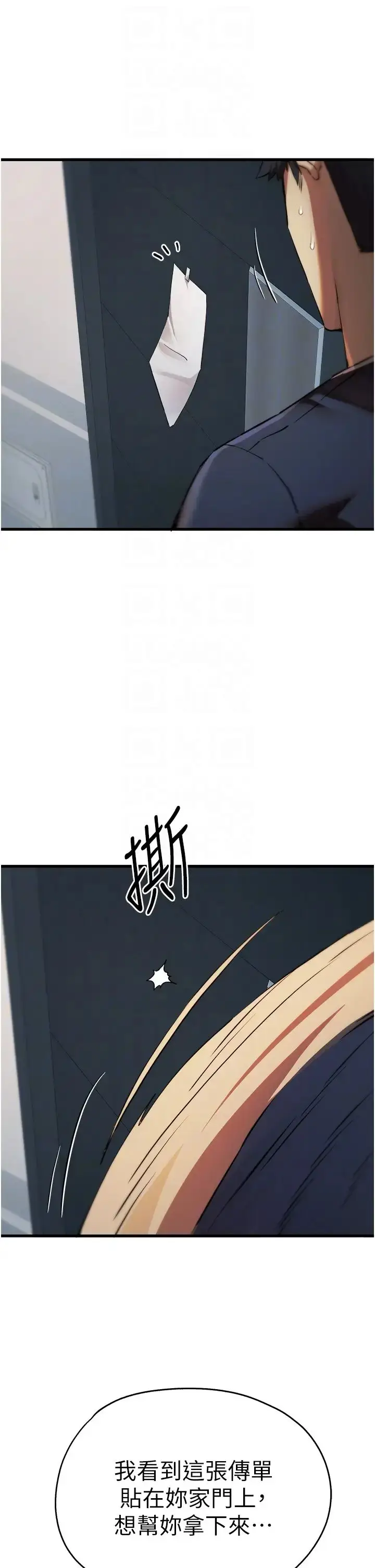 漫画《初次深交，请多指教》第37话第34张图